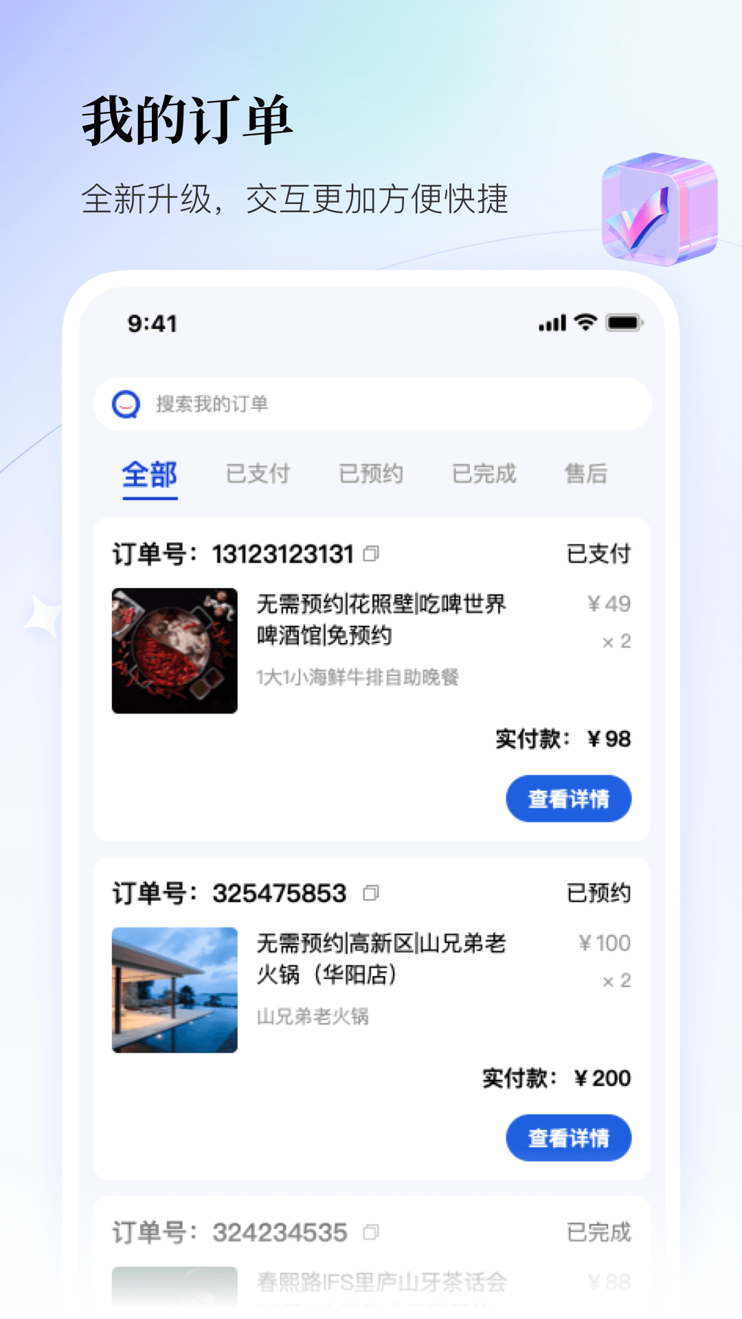 聯(lián)聯(lián)周邊游官方版3