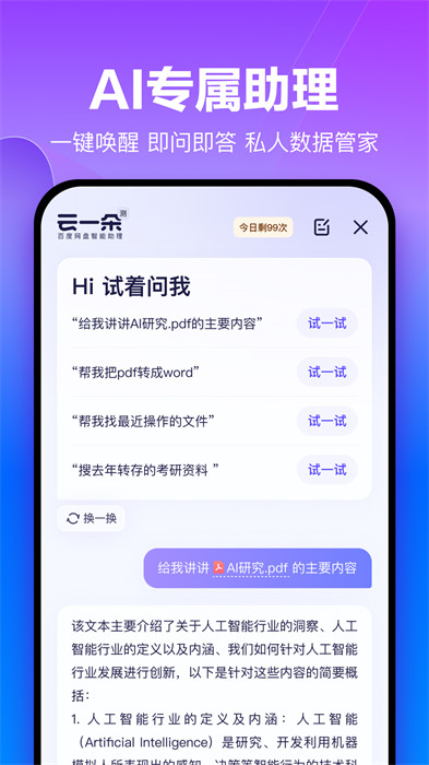 百度網盤最新版本4