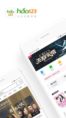 hao123上網導航客戶端1
