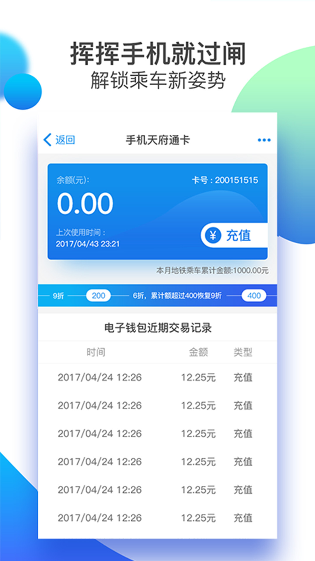 天府通乘車app0