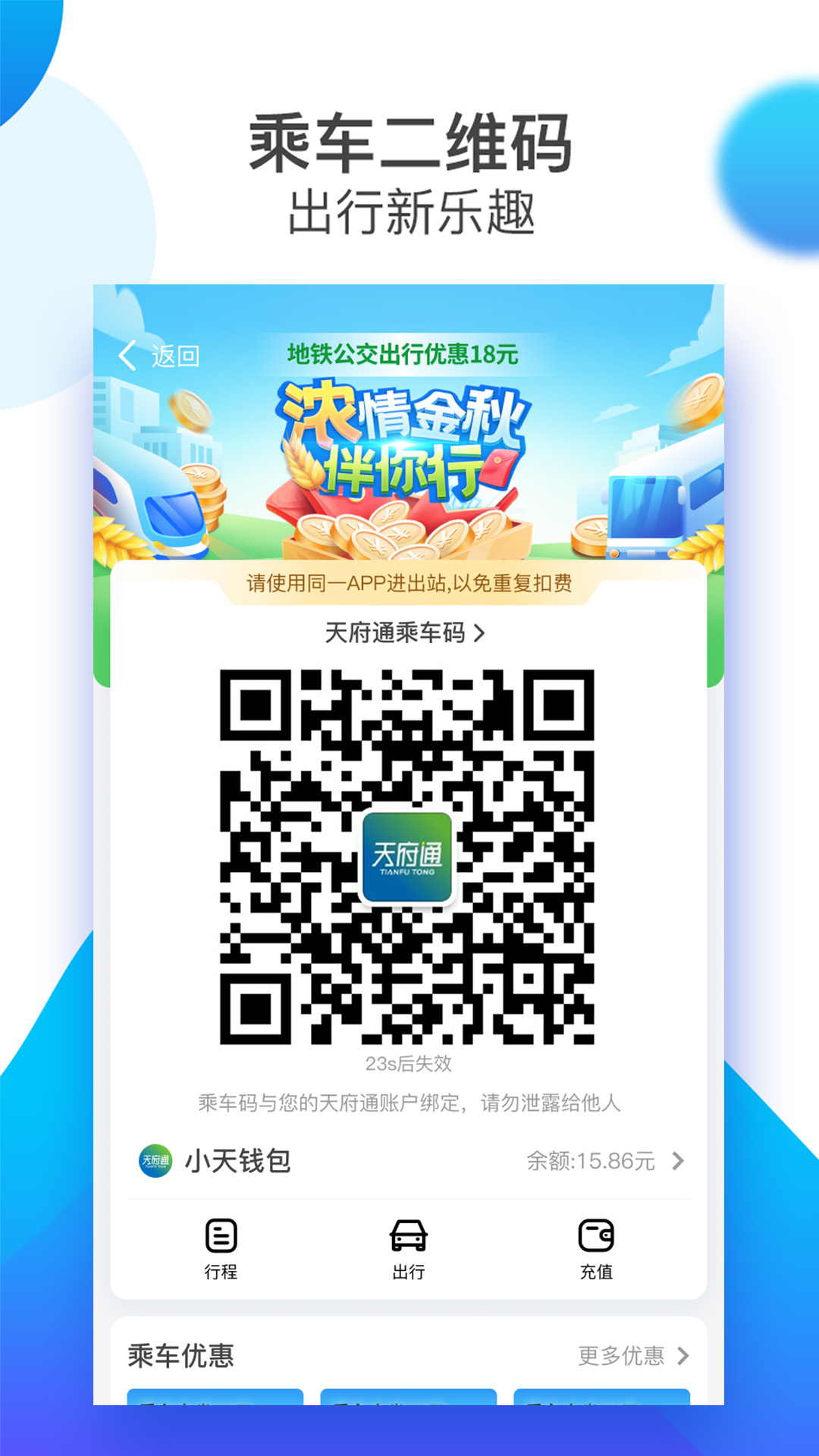 天府通乘車app2