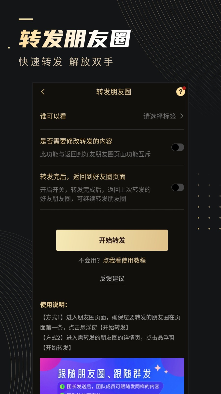 微商助手軟件(微商神器)3