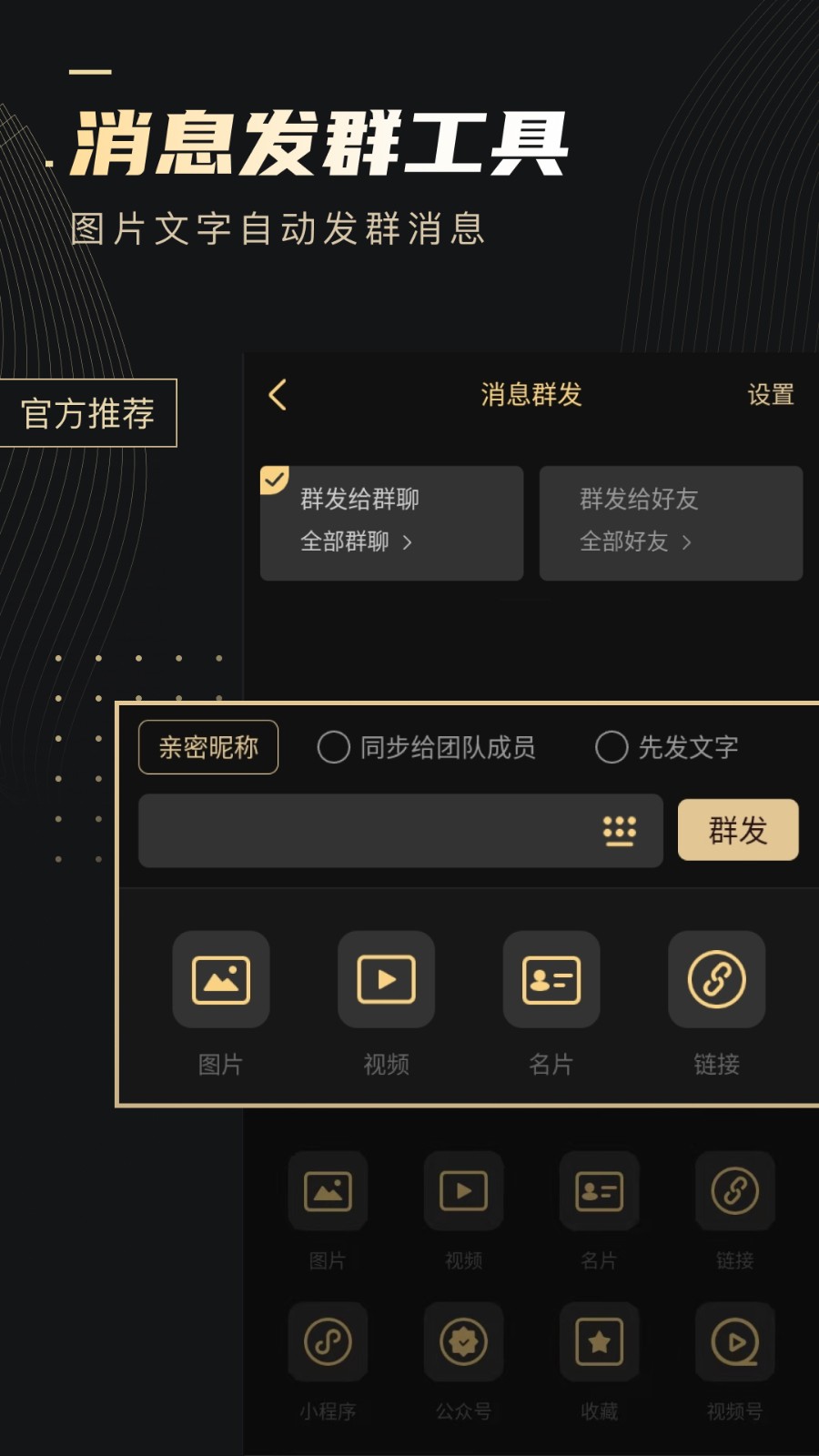 微商助手軟件(微商神器)1