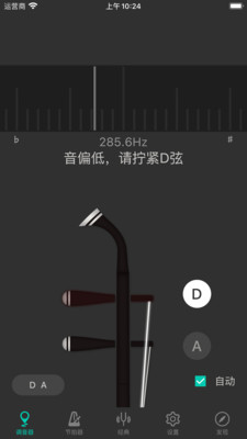 二胡調(diào)音大師最新版2
