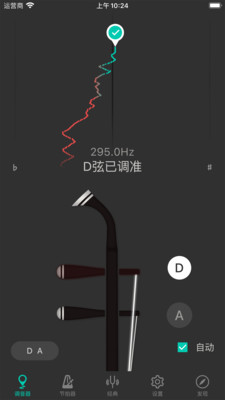 二胡調(diào)音大師最新版1