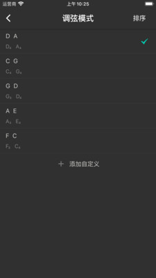 二胡調(diào)音大師最新版5