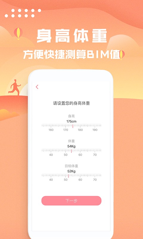 走路計步器手機版0