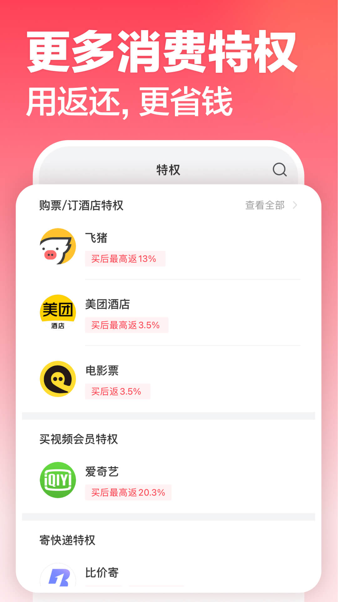 返還網(wǎng)(網(wǎng)購返利神器)0