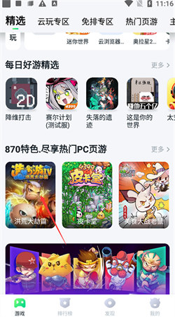 870游戲安裝包4