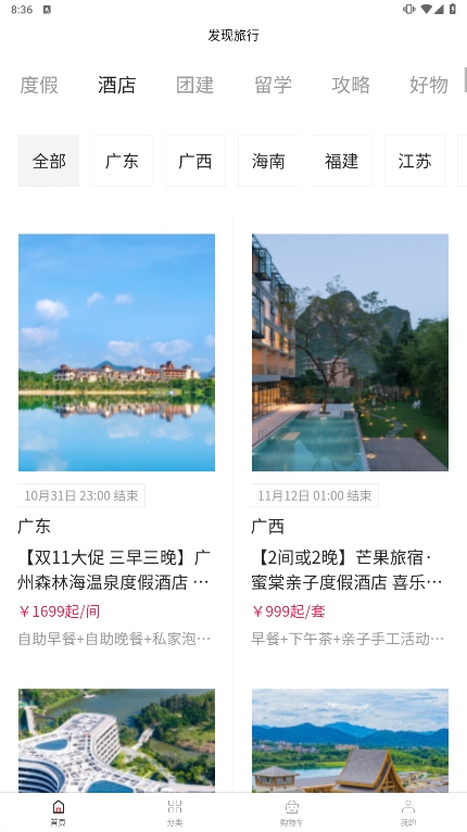 發(fā)現(xiàn)旅行0