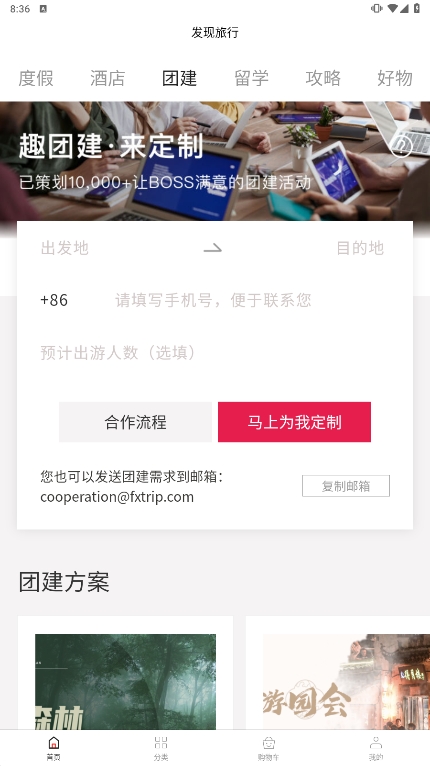 發(fā)現(xiàn)旅行1