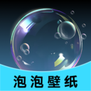 泡泡壁紙最新版