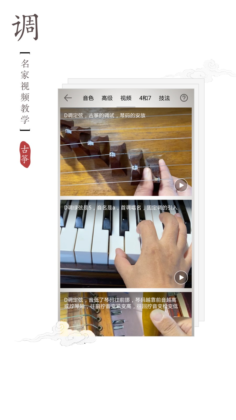 民樂調音器手機軟件3