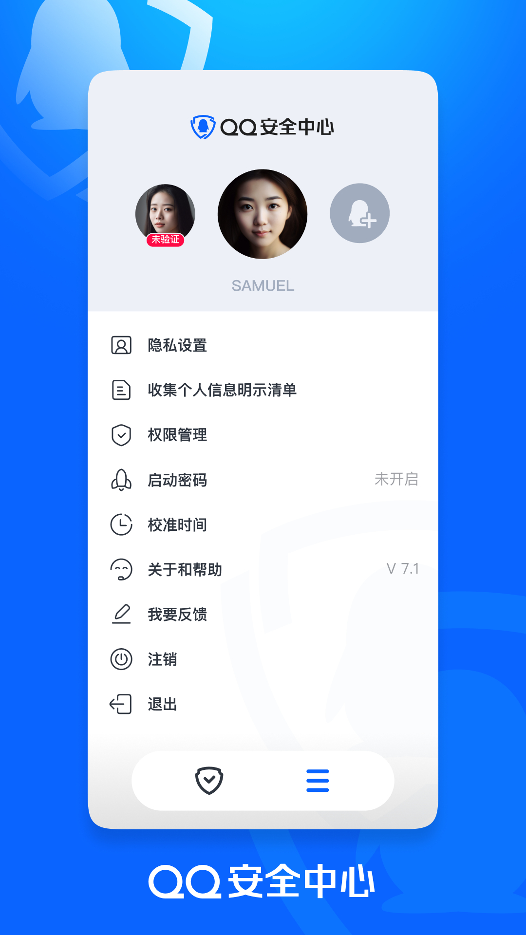 騰訊qq安全中心3