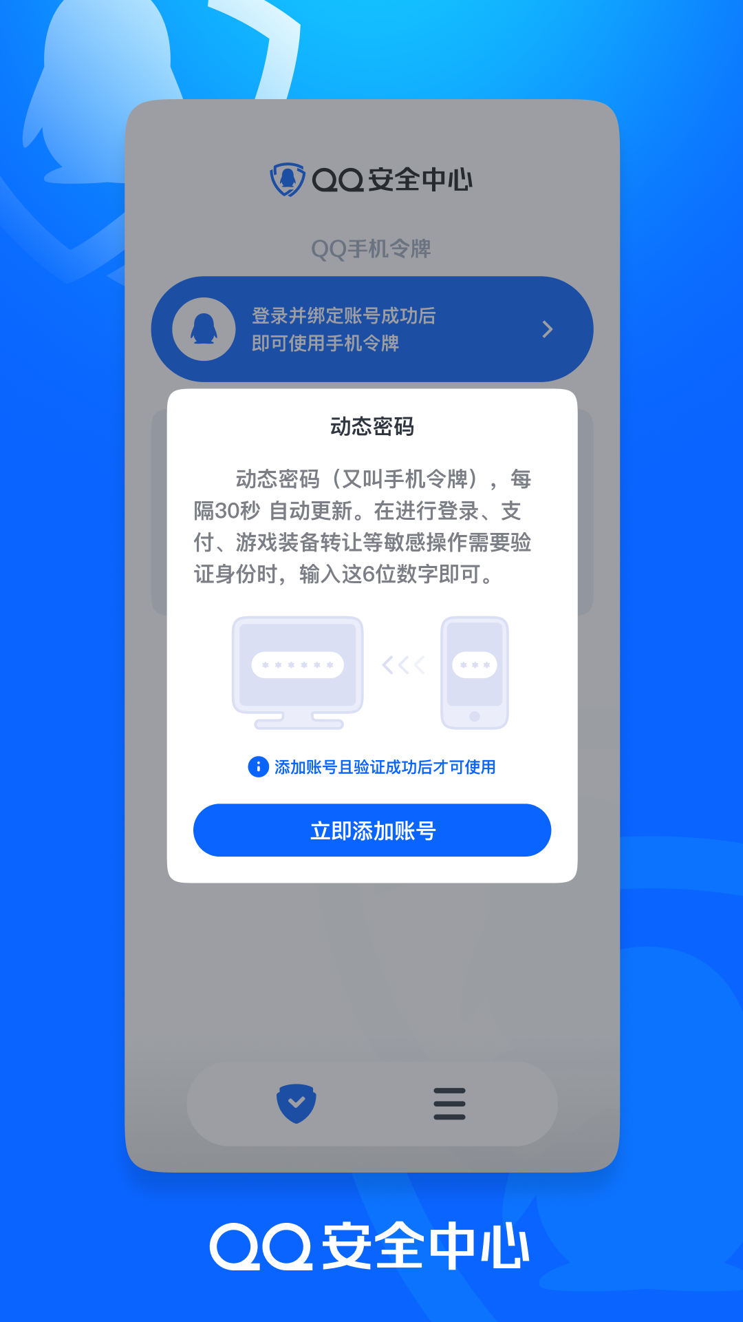 騰訊qq安全中心2