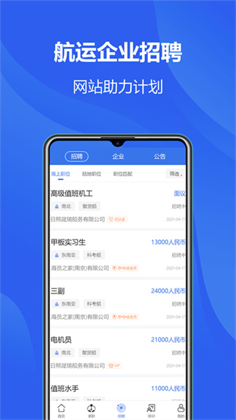 海員之家2