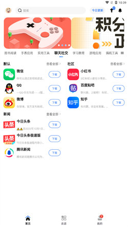app分享應用市場5