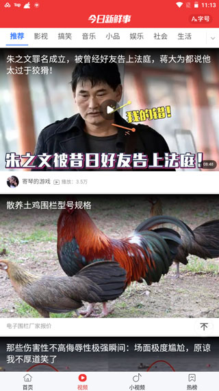 今日新鮮事 2024最新版2