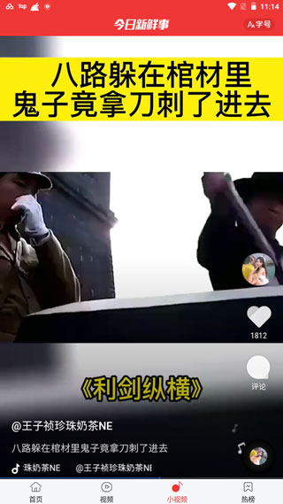 今日新鮮事 2024最新版0