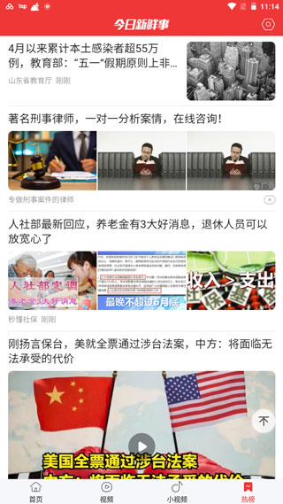 今日新鮮事 2024最新版4