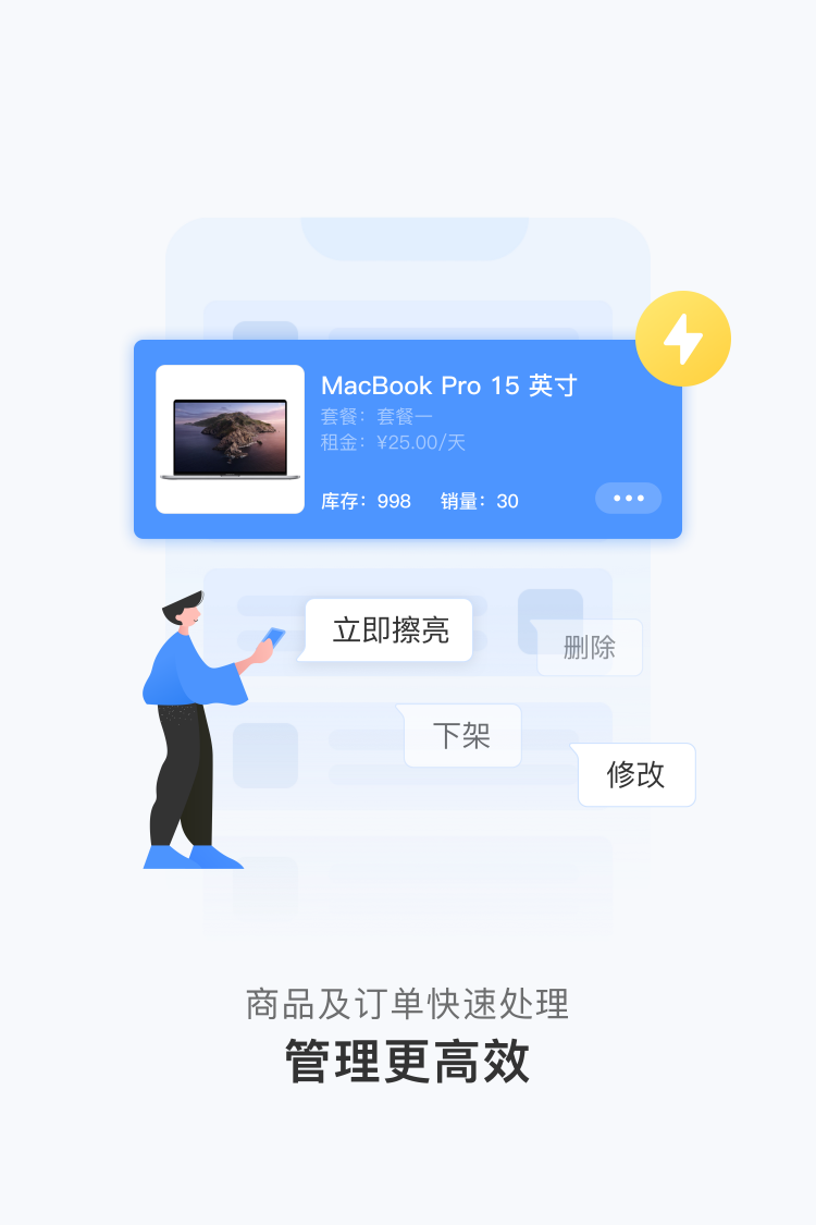 人人租機(jī)管家3