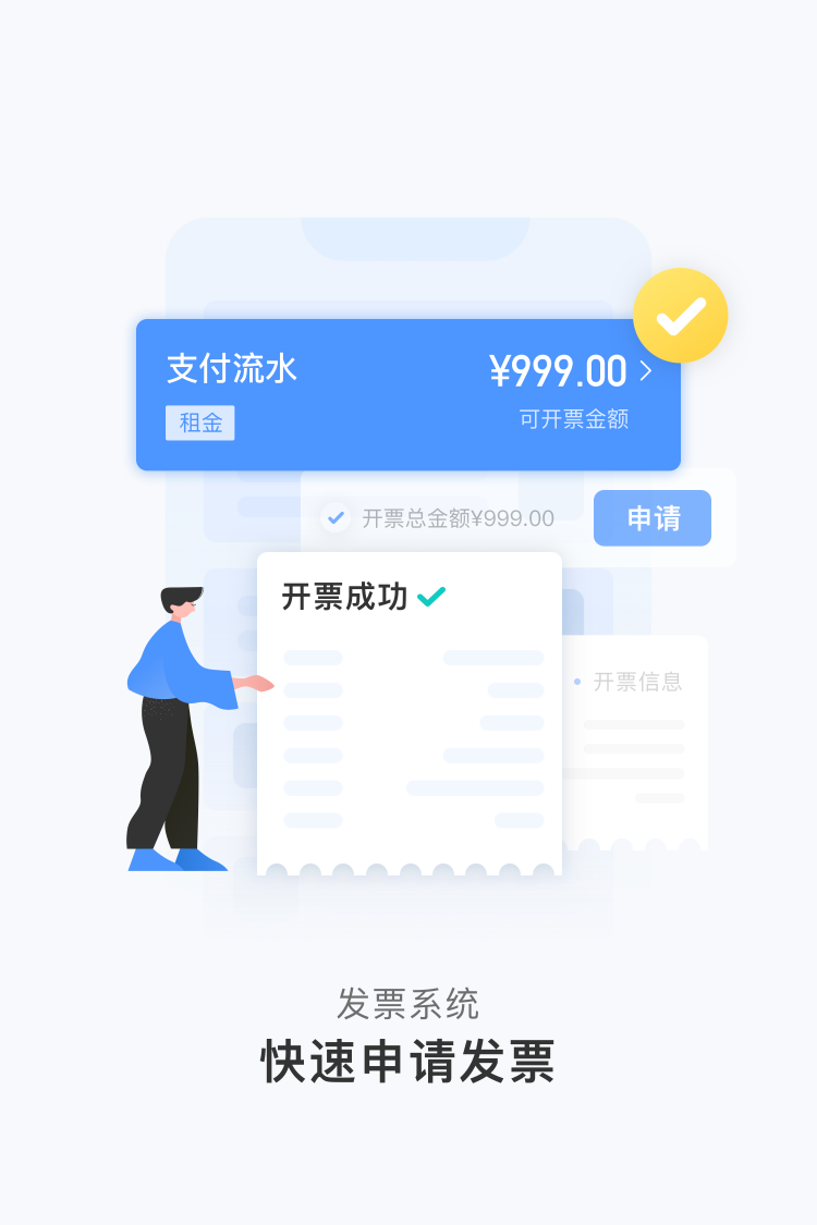 人人租機(jī)管家2