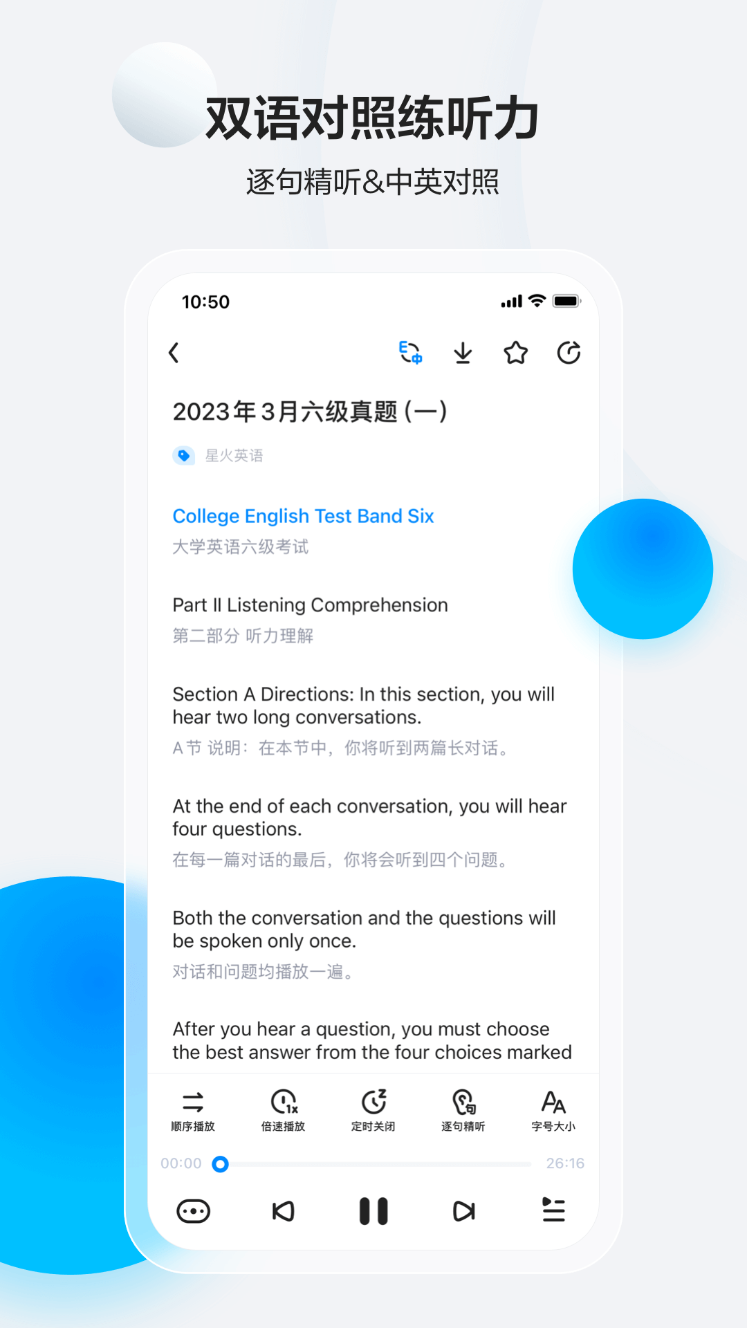 星火英語app1