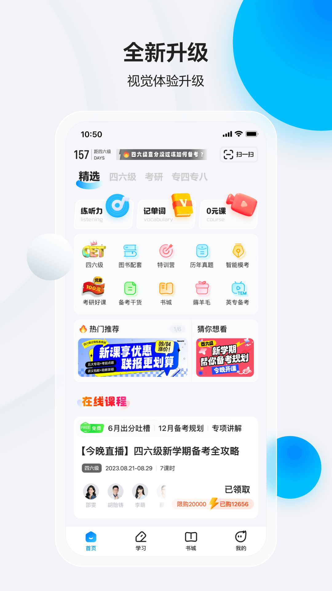 星火英語app2