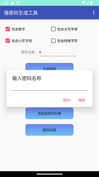 強密碼生成工具2