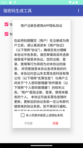 強密碼生成工具4