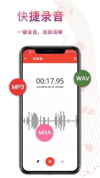 錄音器助手3