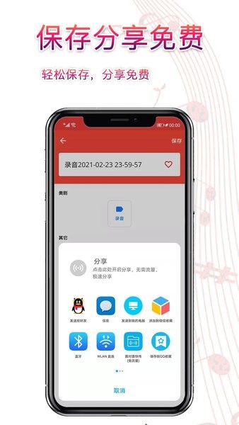 錄音器助手1