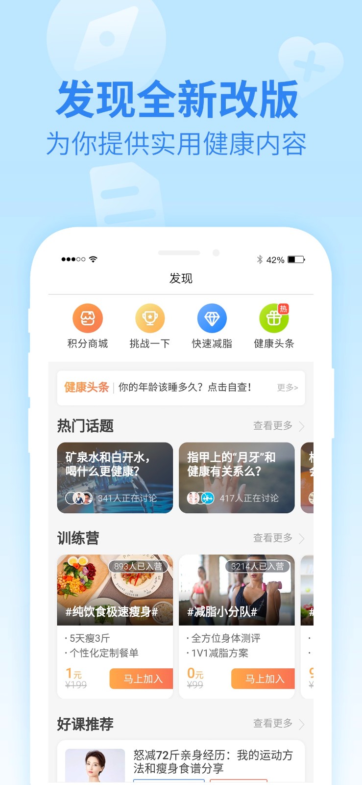 樂心運動4