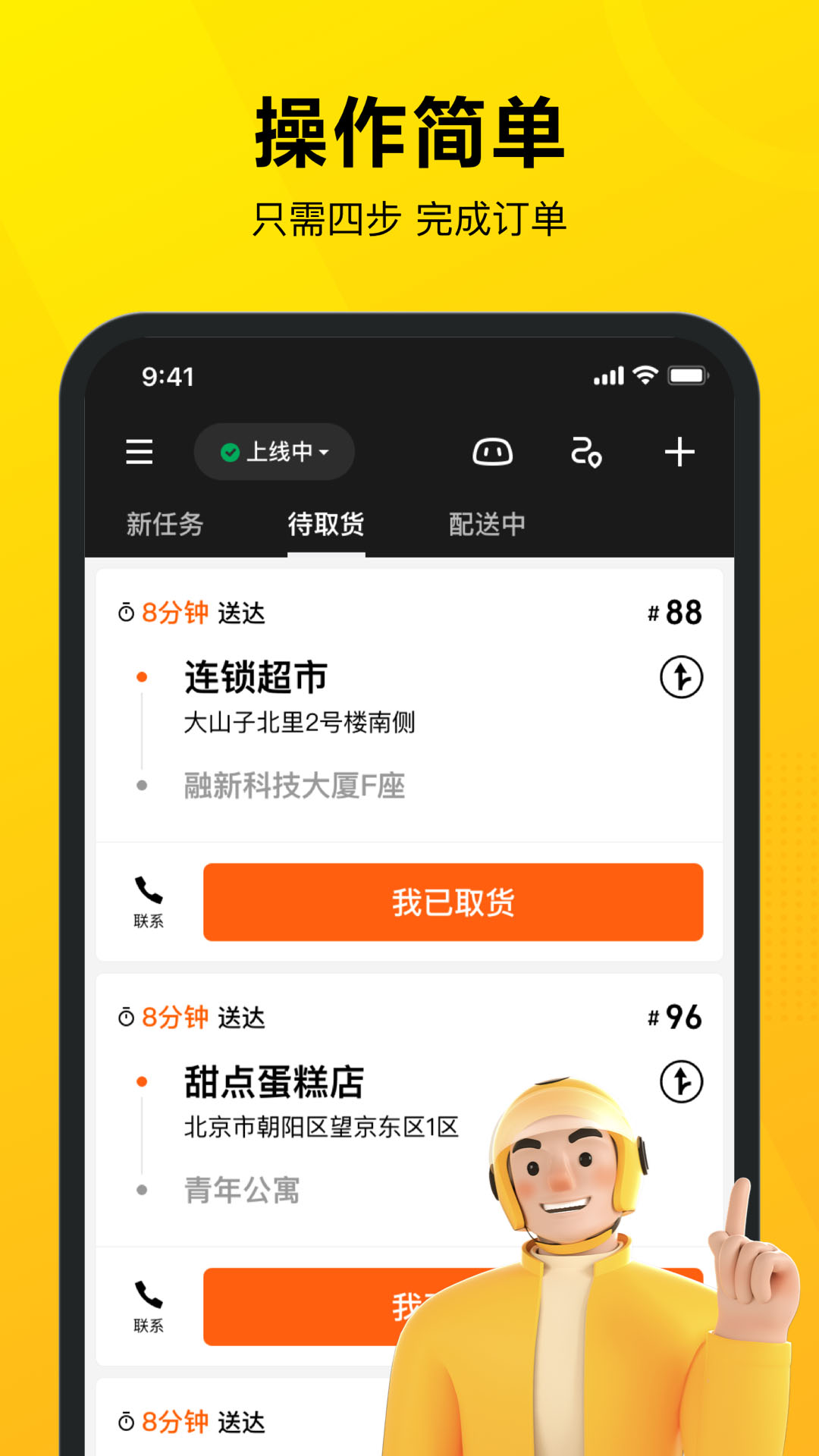 美團(tuán)外賣騎手手機(jī)版3