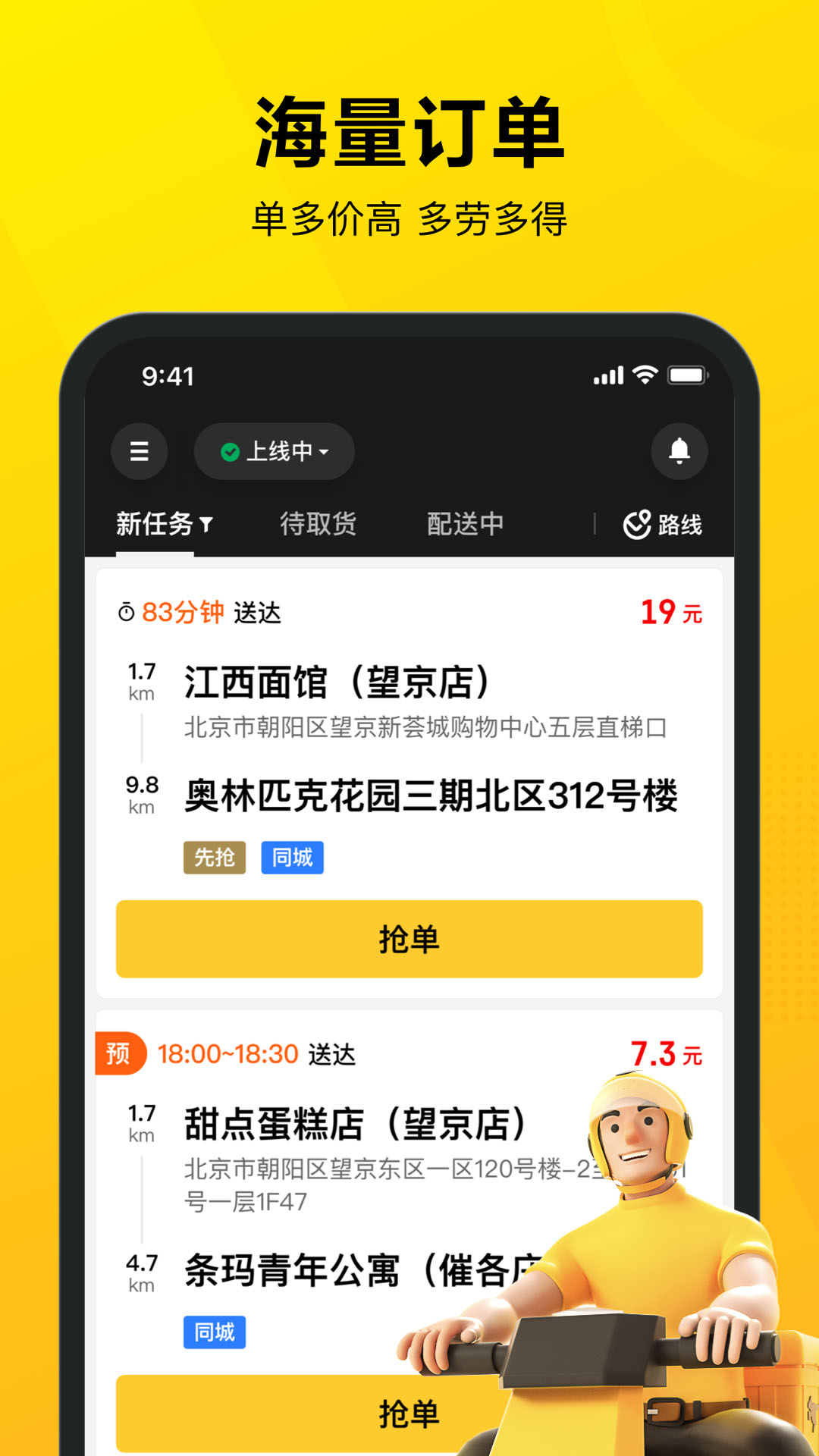 美團(tuán)外賣騎手手機(jī)版0