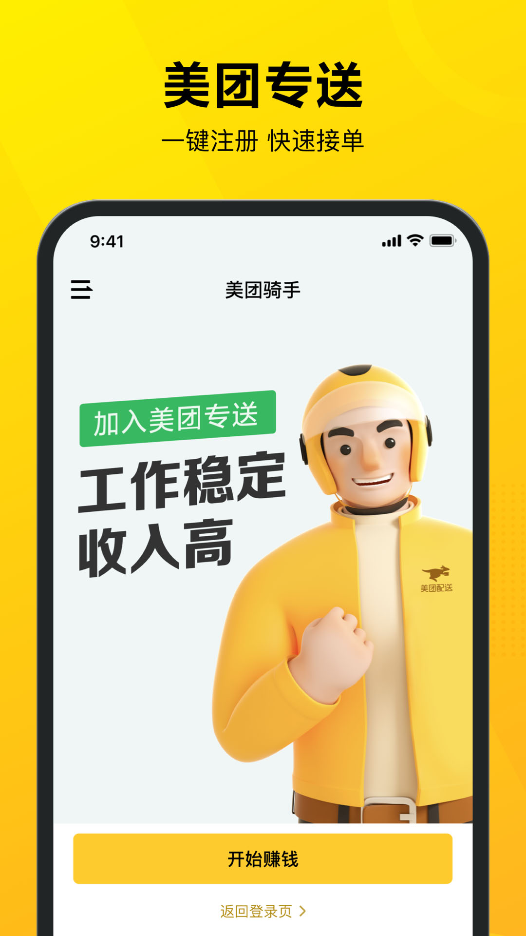 美團(tuán)外賣騎手手機(jī)版2