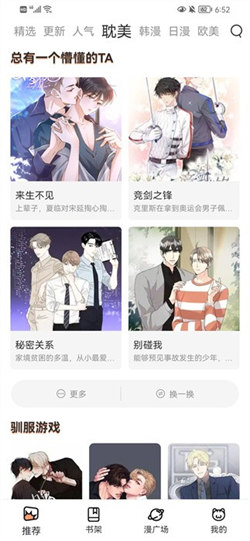 喵上二次元漫畫4