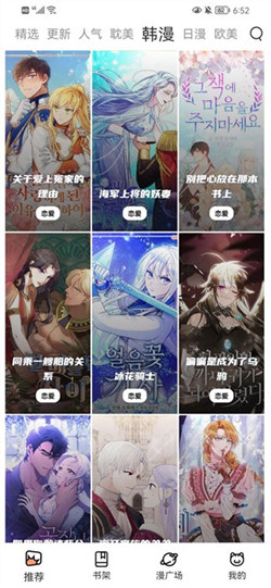 喵上二次元漫畫5