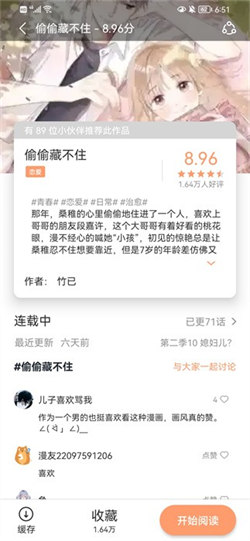 喵上二次元漫畫2