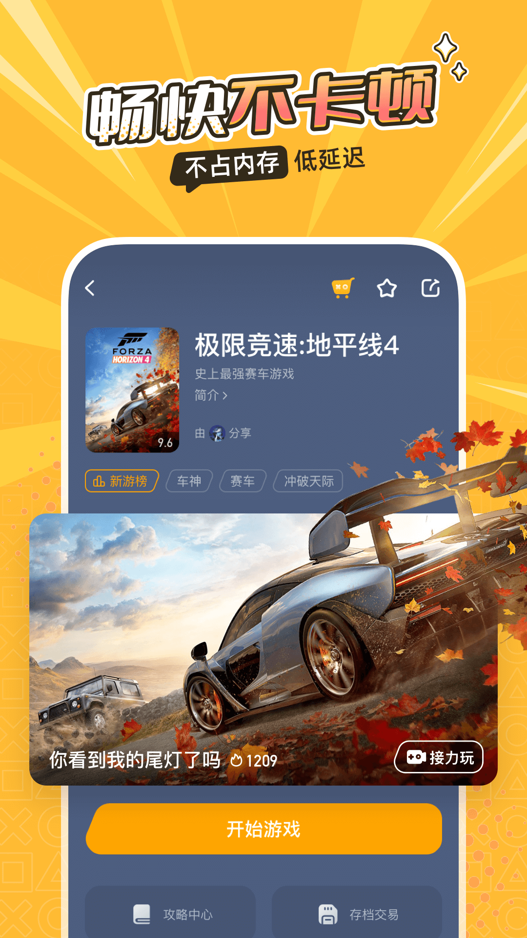 菜機云游戲app1