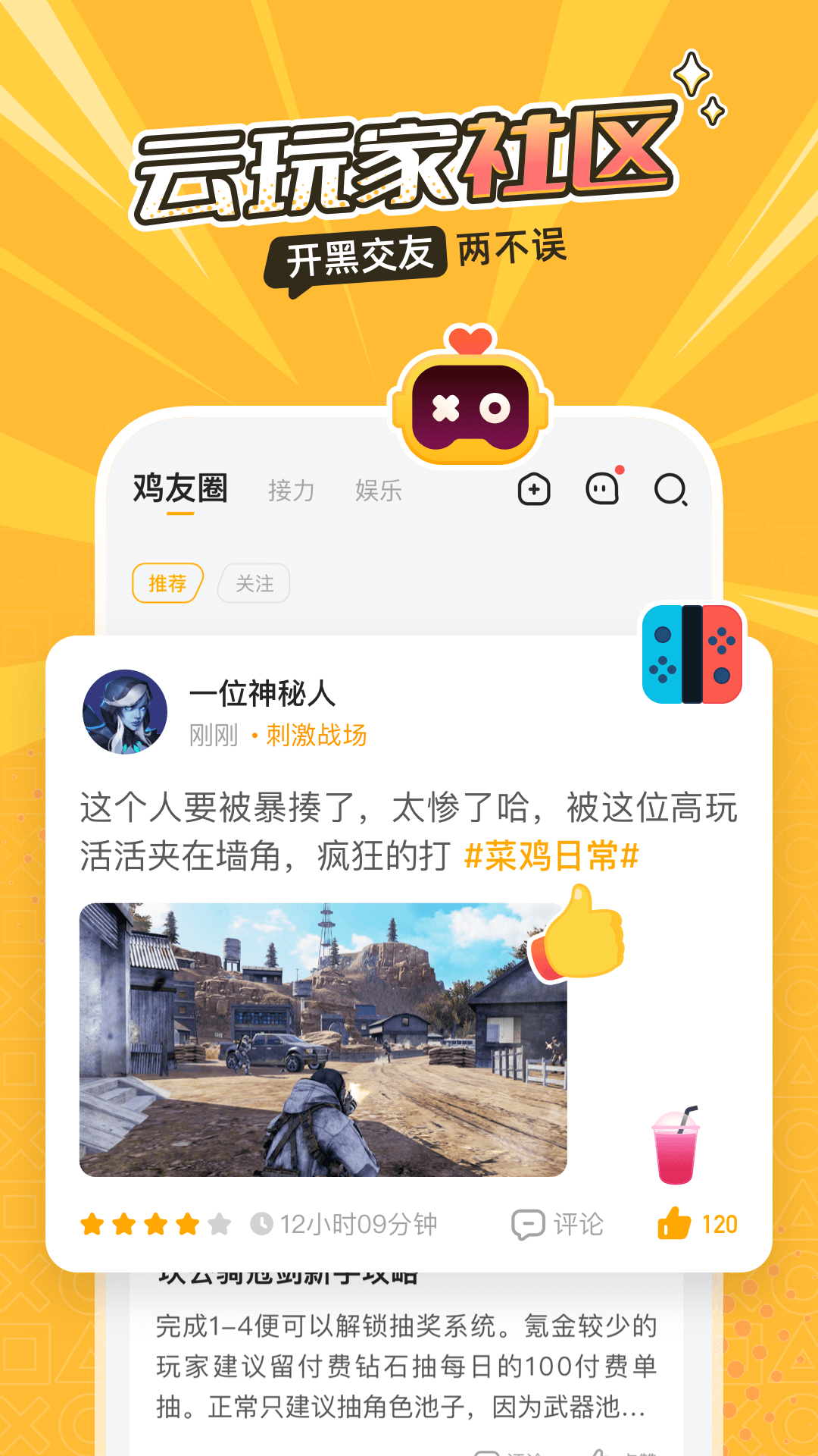 菜機云游戲app4