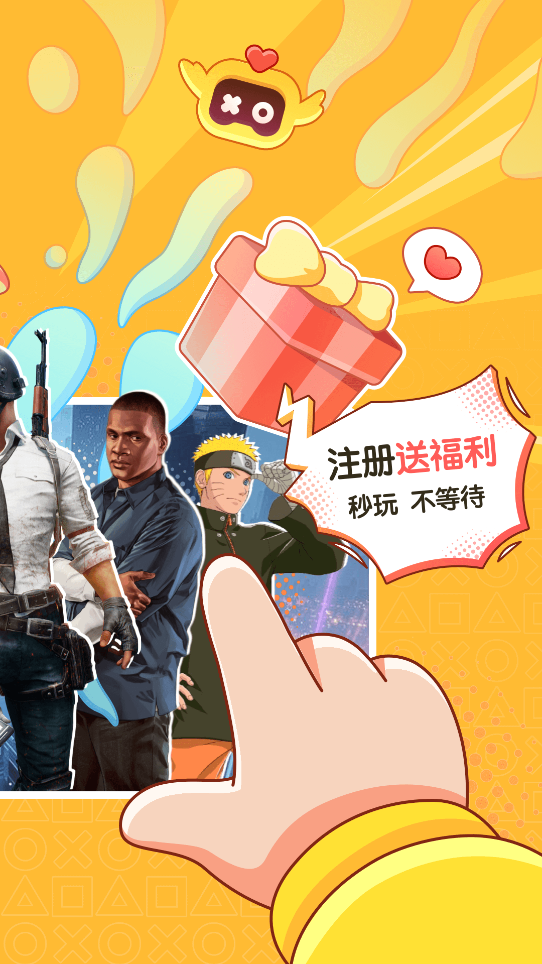 菜機云游戲app3