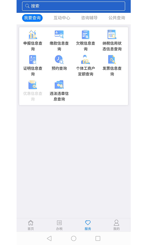 江蘇稅務社保繳納app1