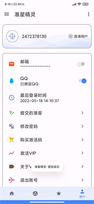 準(zhǔn)星精靈正版2