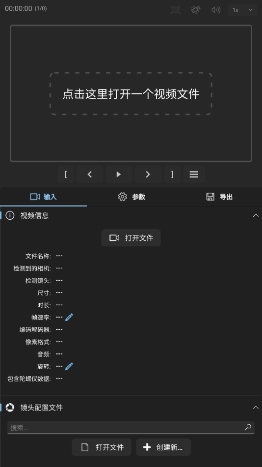 Gyroflow手機(jī)版2
