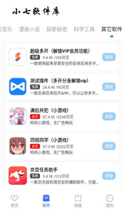 小七軟件庫(kù)最新版2