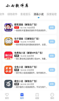 小七軟件庫(kù)最新版1