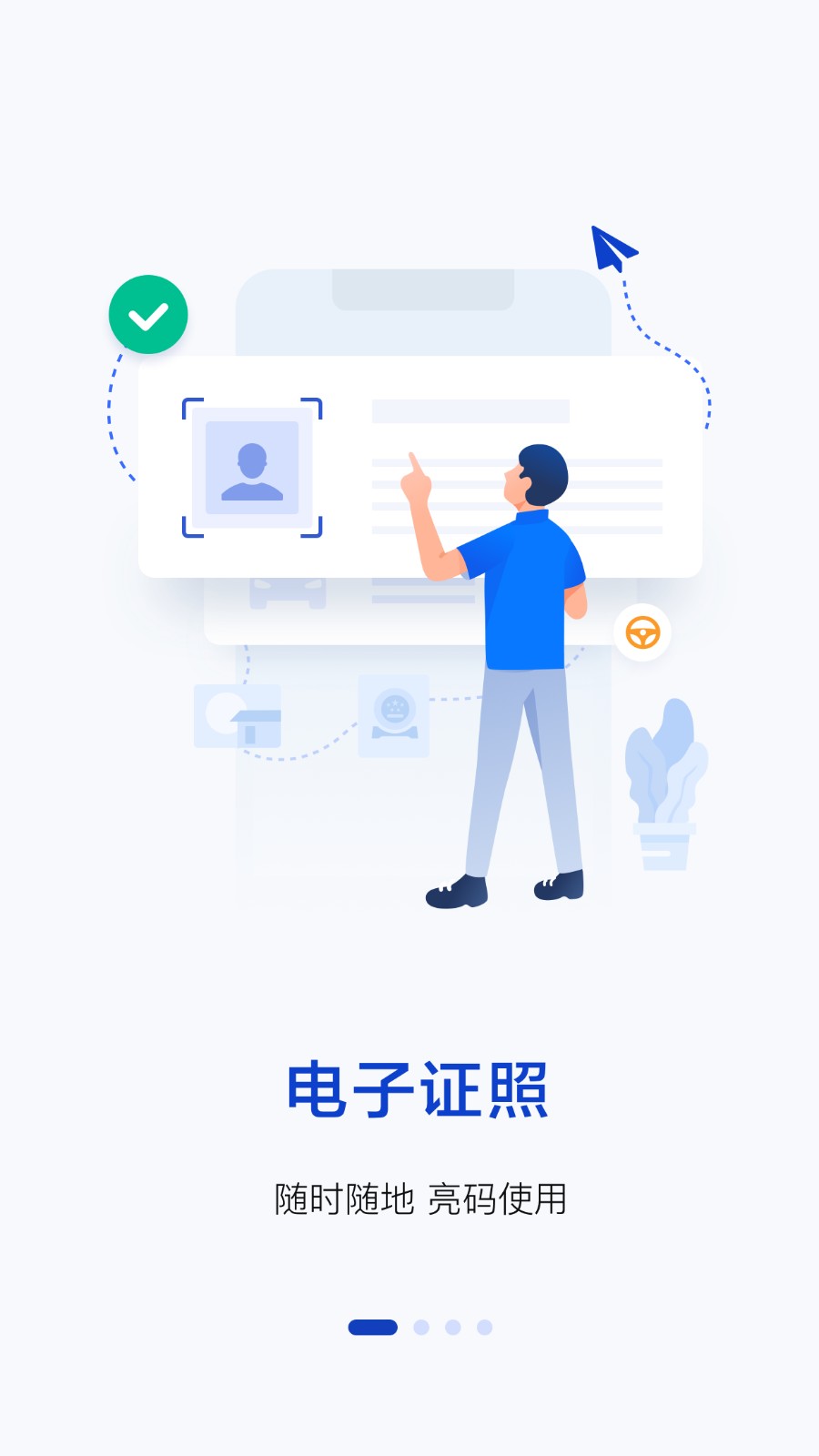 杭州公安局警察叔叔app3