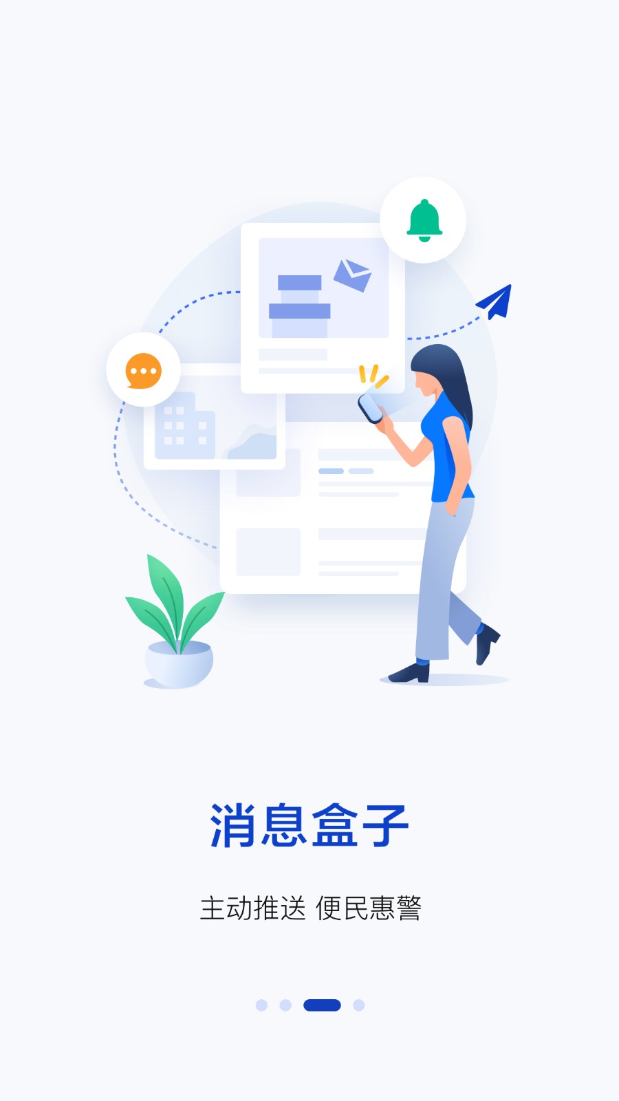 杭州公安局警察叔叔app1