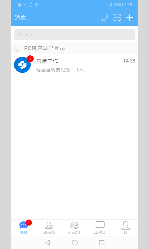 泛微e-mobile7安卓1